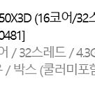 [AMD] 라이젠9 그래니트 9950X3D