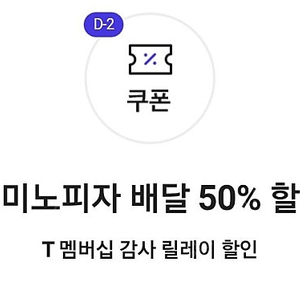 도미노피자 배달 50% 할인쿠폰 1300원에 팝니다