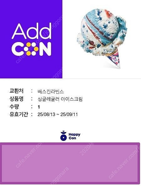 배스킨라빈스 싱글레귤러 아이스크림--0