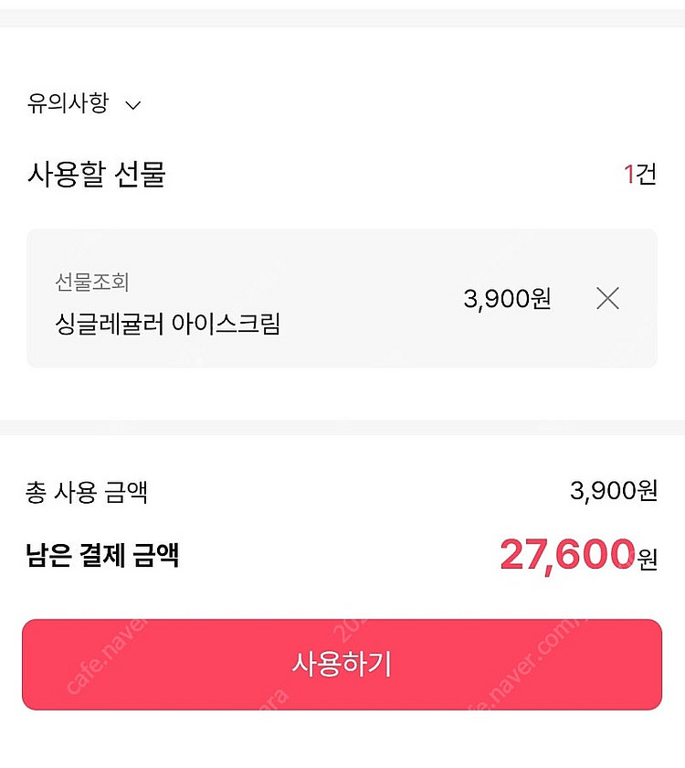 배스킨라빈스 싱글레귤러 아이스크림--1