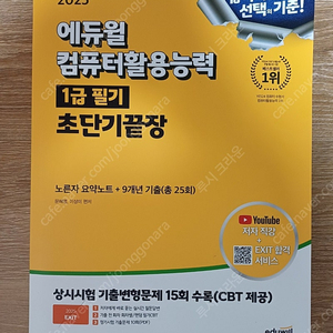 25년 에듀윌 컴활1급/ 에듀윌 전기기사