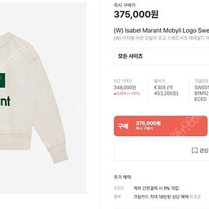 이자벨마랑 모빌리 맨투맨 새상품