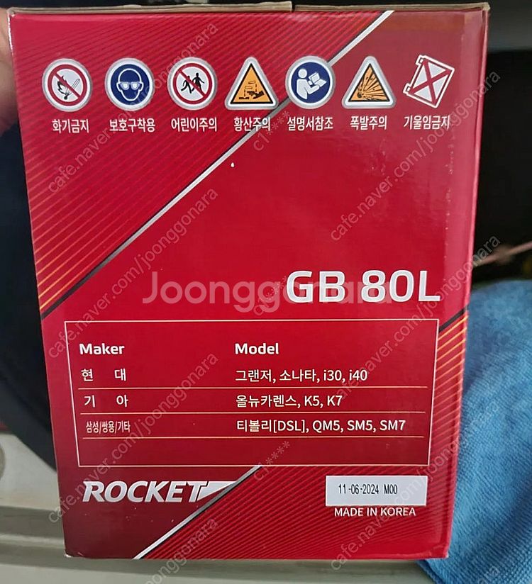 차량용 로케트 밧데리 GB80L 새제품 판매--0