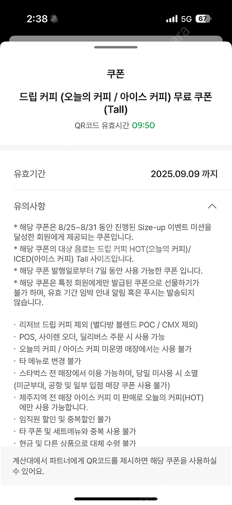 스벅쿠폰 오늘의 커피 혹은 아이스커피--0
