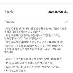 스벅쿠폰 오늘의 커피 혹은 아이스커피