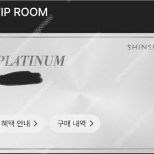 신세계백화점 [플래티넘] 라운지 VIP 이용권 양도 (FULL)
