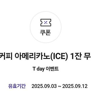 컴포즈커피 아이스 아메리카노 3장 일괄 4천원