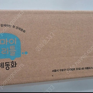 [미개봉 새책] 그레이트북스 마이리틀 경제동화 소전집
