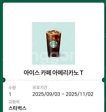 스타벅스 아메리카노 팝니다.--0