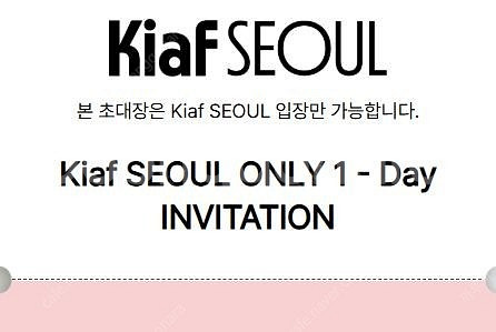 키아프 서울 kiaf seoul 2025--0