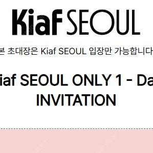 키아프 서울 kiaf seoul 2025