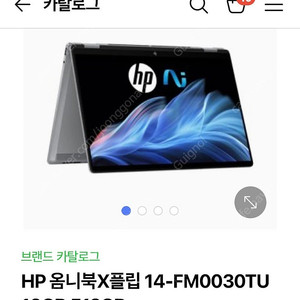 인천직 호환 전용펜 포함 HP 옴니북 플립X 14 - 루나레이크 226V 미개봉 새제품(터치,플립,OLED)