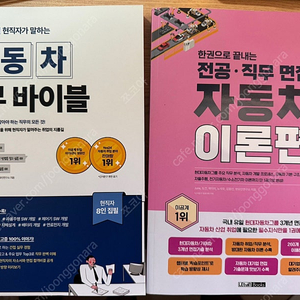 렛유인 자동차 직무바이블, 이론편