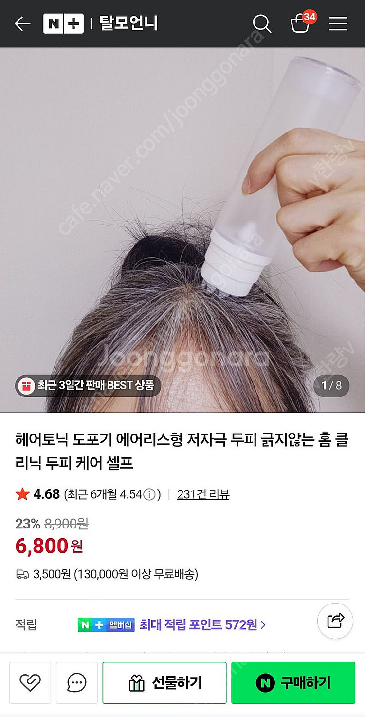 헤어토닉 도포기 에어리스형 저자극 공병 홈 클리닉 두피...--1