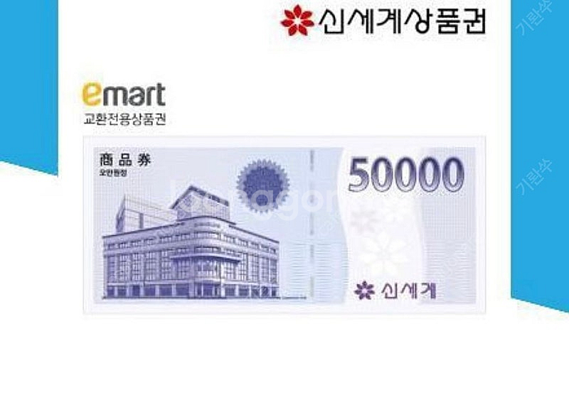 신세계 5만원/3만원/1만원권 판매--0