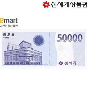 신세계 5만원/3만원/1만원권 판매