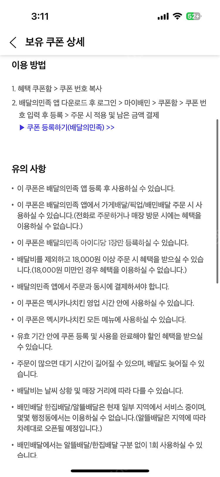 배달의 민족 멕시카나 1만원 할인쿠폰--0