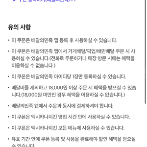 배달의 민족 멕시카나 1만원 할인쿠폰