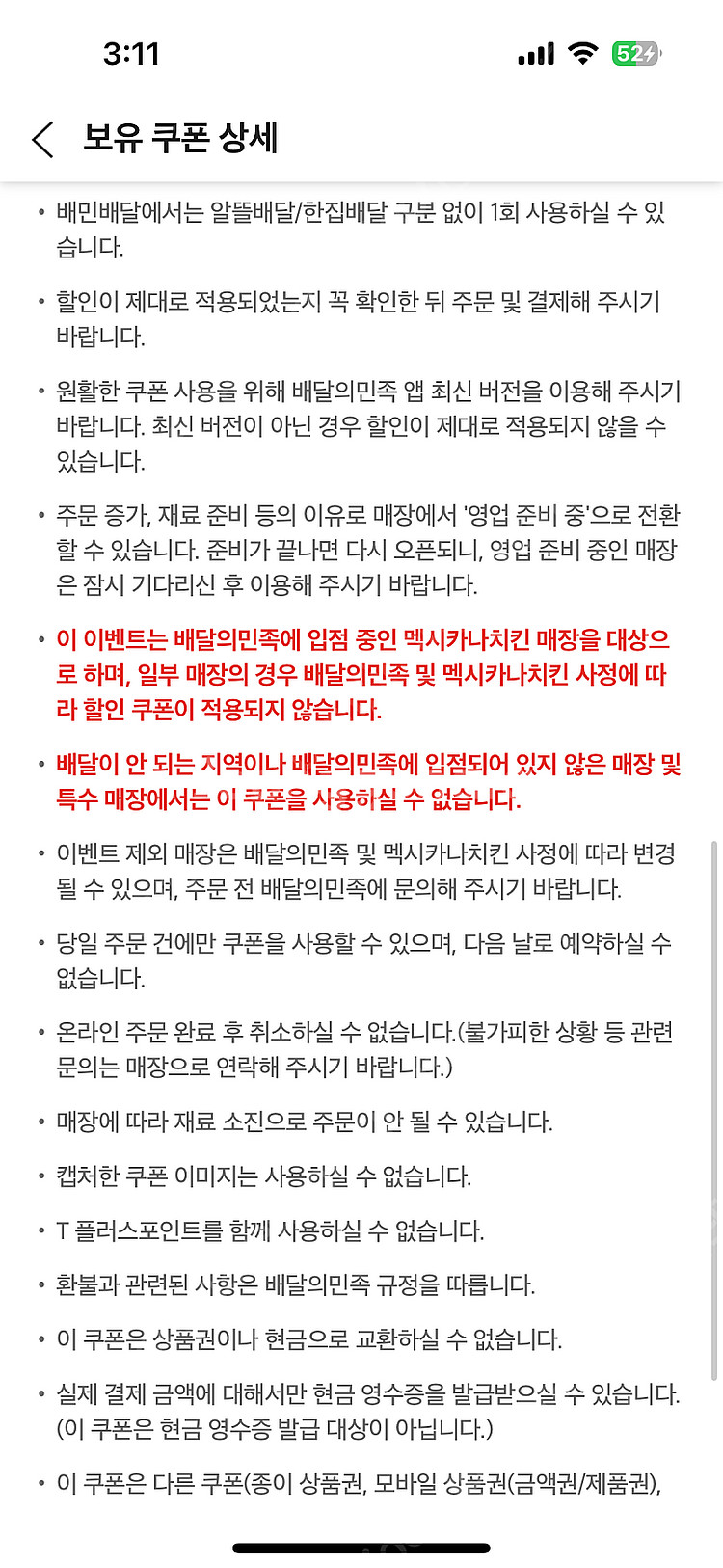 배달의 민족 멕시카나 1만원 할인쿠폰--1