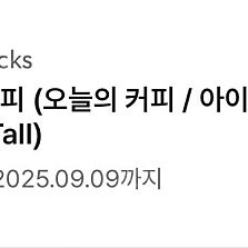 스타벅스 드립커피 쿠폰 3000원 (아메리카노 X, 메뉴변경X)
