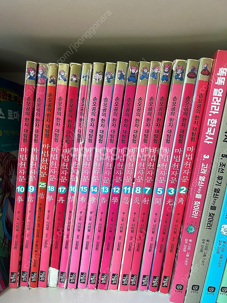 마법천자문 16권 일괄 택포--1
