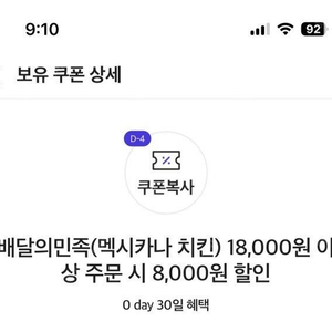 멕시카나 8,000원 할인 배달의민족 1,000원애 판매