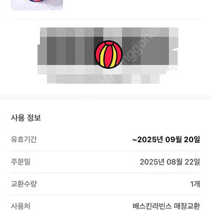 베스킨라빈스 파인트