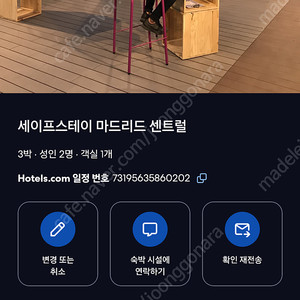 스패인 마드리드 숙소 11/11~11/14 3박 4일