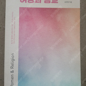 여성과 종교