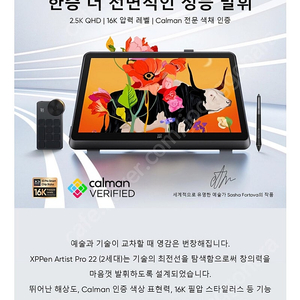 엑스피펜 Artist Pro 22 2세대 QHD 액정타블렛 아티스트