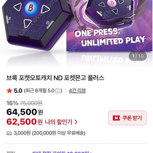 브룩 포켓오토캐치 ND 포켓몬고 플러스