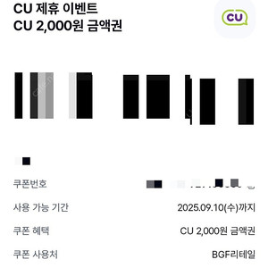 cu 2천원 두장