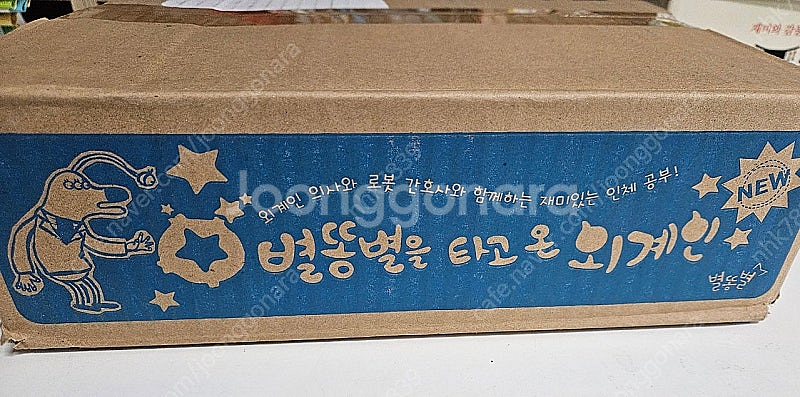 별똥별을 타고온 외계인--3