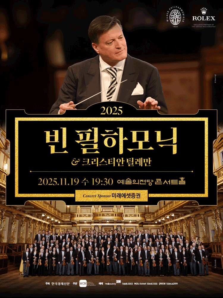 @최저가@ 빈 필하모닉 & 틸레만 11/19,20일 2연석 양도<거래내역>