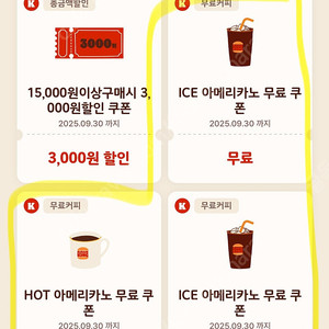 버거킹 아메리카노 3장 1900원