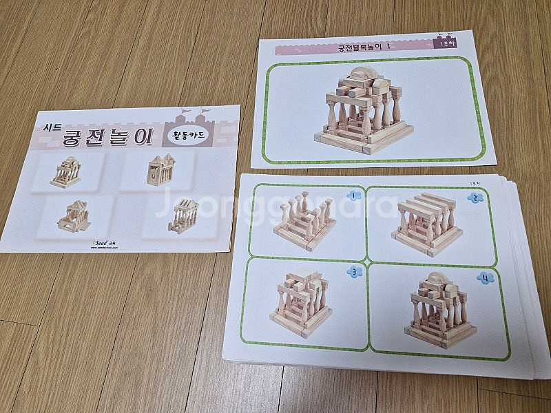 씨드 궁전블럭 원목블럭과 활동책자--4