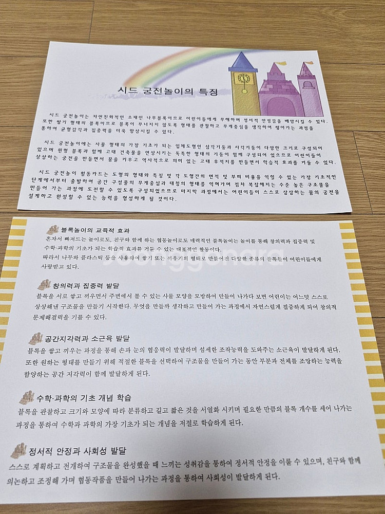 씨드 궁전블럭 원목블럭과 활동책자--5