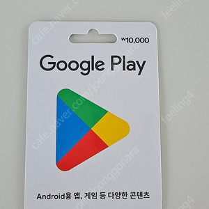 구글 플레이 기프트카드