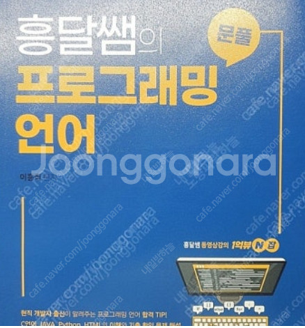 흥달쌤의 프로그래밍 언어 팔아요.--0