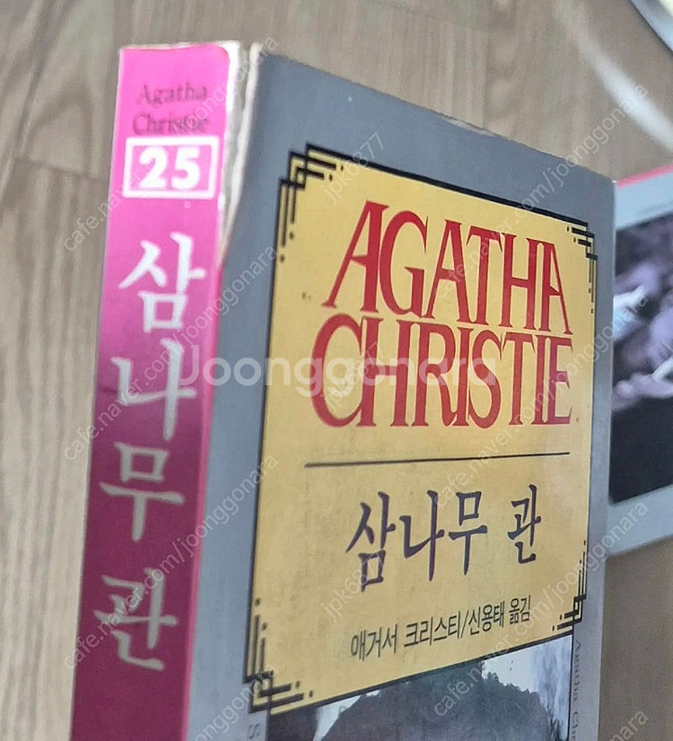 해문출판사 아가사 크리스티 전집 (택포)--7