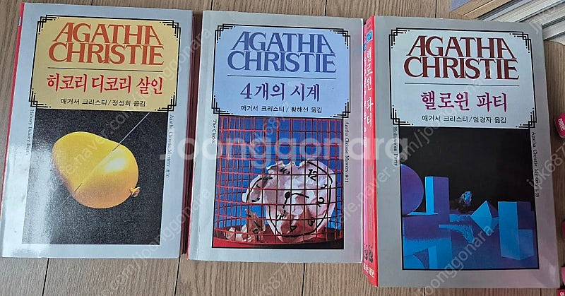 해문출판사 아가사 크리스티 전집 (택포)--9
