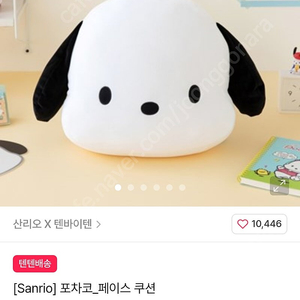 [새상품] 포차코 페이스쿠션 새상품