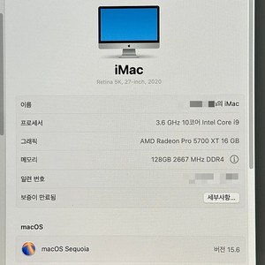 2020 아이맥 27인치 판매합니다