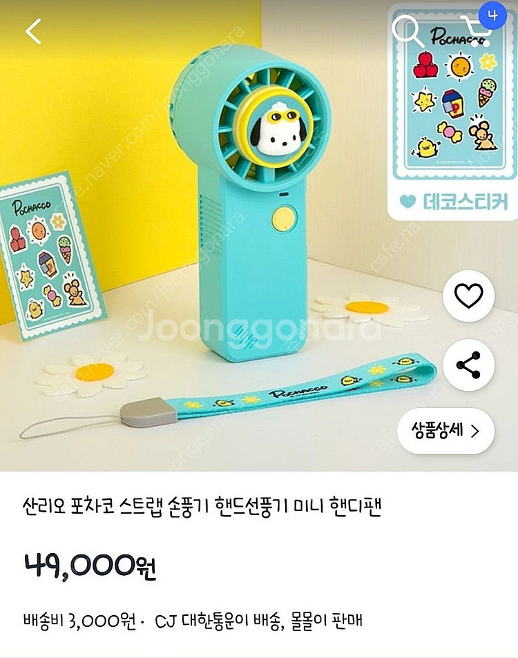 [새상품] 포차코 손풍기 손선풍기--0