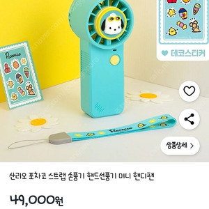[새상품] 포차코 손풍기 손선풍기