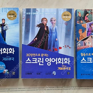 스크린 영어회화 판매합니다.