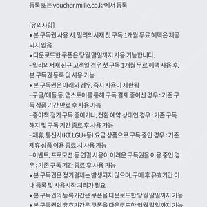 밀리의서재 3개월 구독권
