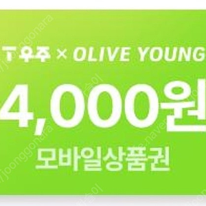 올리브영 4천원 > 3400원