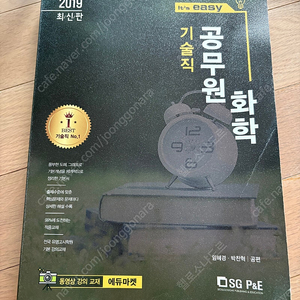 it’s easy 기술직 공무원 화학 (새책) 2019년