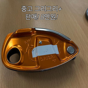 클라이밍 그리그리 페츨